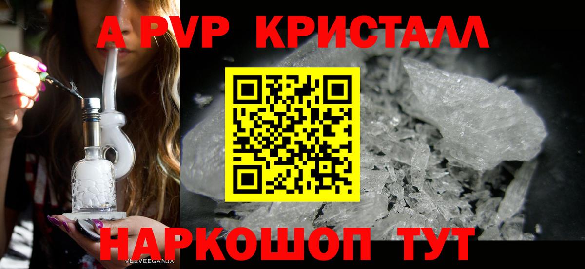 A-PVP крисы CK Ноябрьск