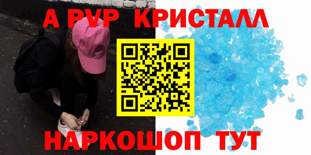 APVP  APVP Crystall  Вход с VPN  где продают   Ноябрьск  Alpha PVP крисы CK 
