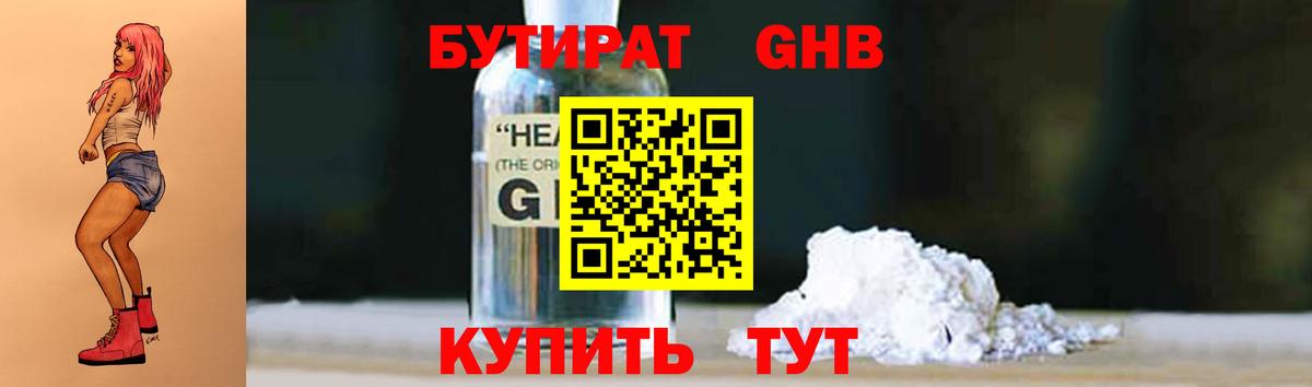 Ноябрьск  Бутират жидкий экстази  Бутират  Вход с VPN 