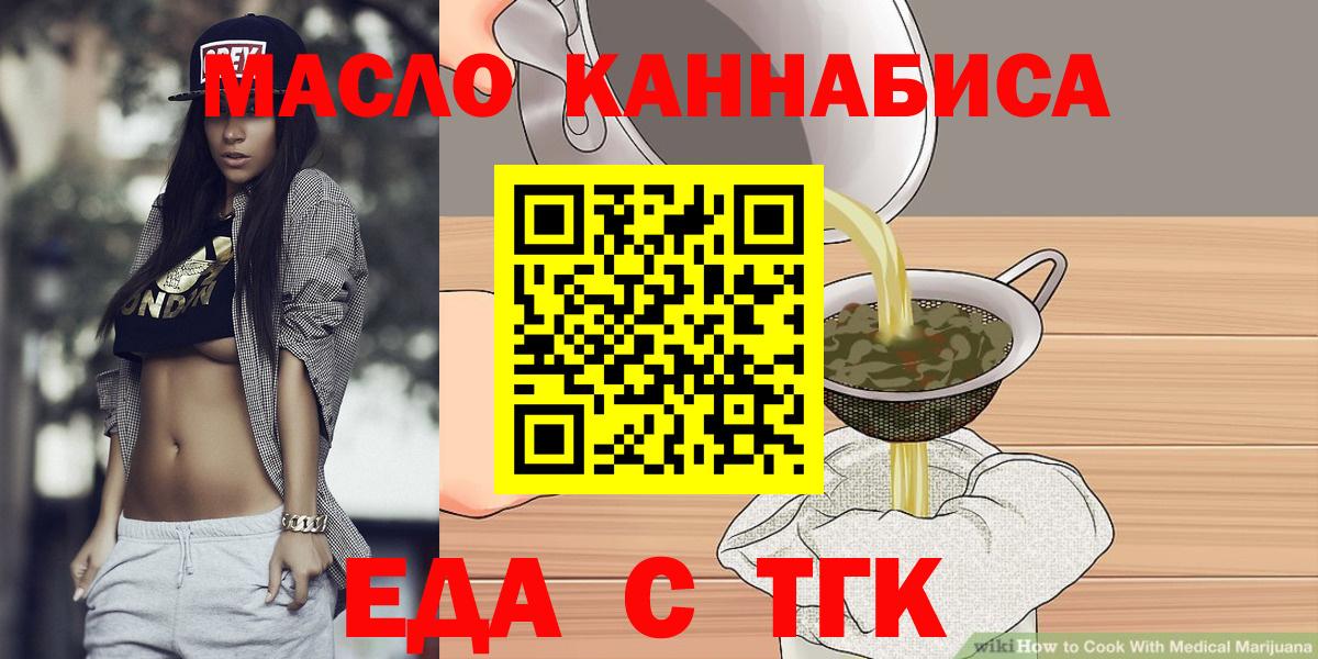 Ноябрьск  Печенье с ТГК конопля  Вход с VPN 