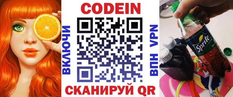 Кодеин напиток Lean (лин)  купить наркотик  МЕГА маркетплейс  Ноябрьск 