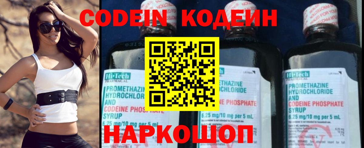 Codein напиток Lean (лин)  Вход с VPN  Ноябрьск  Кодеин Purple Drank 