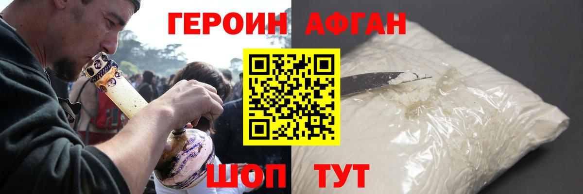 Героин  Вход с VPN  Ноябрьск  Героин Афган 