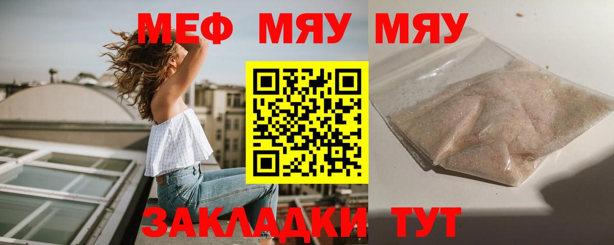 МЯУ-МЯУ  МЕФ mephedrone  Ноябрьск  Вход с VPN  МЕФ мука 