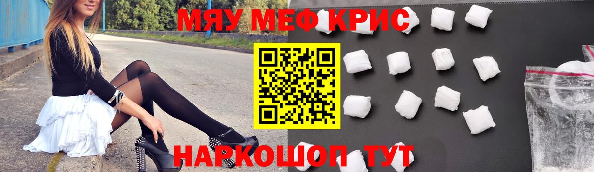 Меф мяу мяу кристаллы Ноябрьск