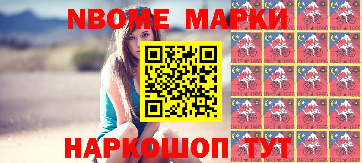 Марки 25I-NBOMe  Наркотические марки 1,8мг  Ноябрьск  Вход с VPN  Наркотические марки 1,8мг 