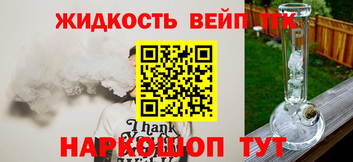 Дистиллят ТГК вейп с тгк Ноябрьск